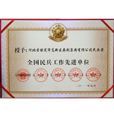 全國民兵工作先進單位