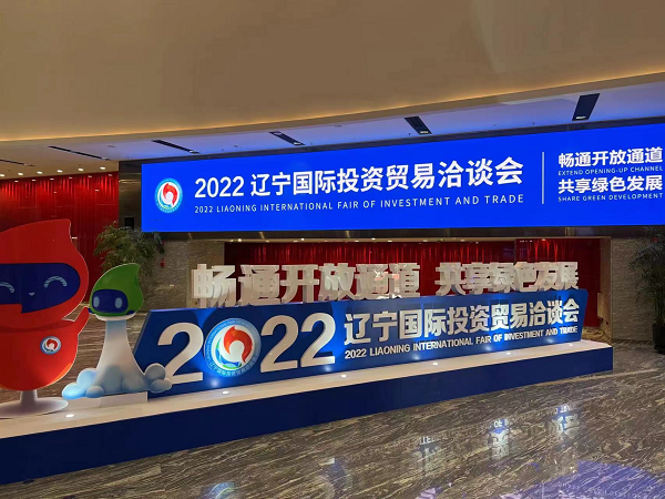 英利集團(tuán)亮相遼寧國際投資貿(mào)易洽談會