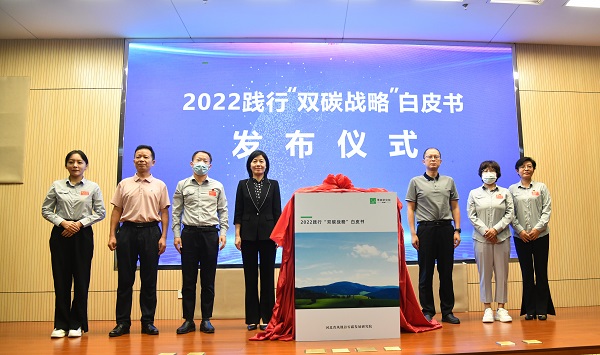  我國(guó)首部多領(lǐng)域綜合性“雙碳”白皮書正式發(fā)布