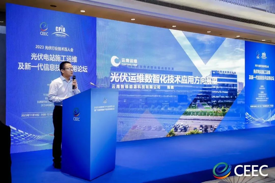 英利云鷹出席光伏運維新一代信息技術應用論壇