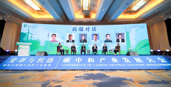 英利集團參加2023年碳中和產業發展大會