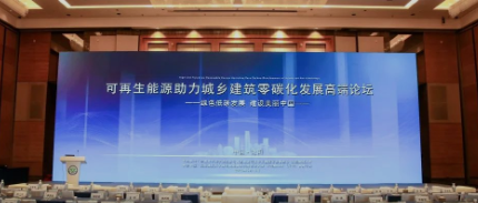 英利嘉盛出席綠色建筑領域博覽會