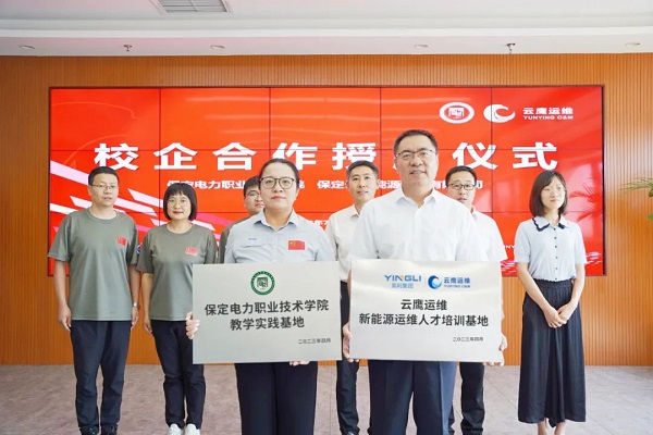 英利云鷹與保定電力職業技術學院共建人才培養基地