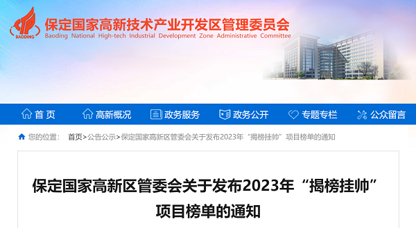 英利集團三項目入選保定高新區“揭榜掛帥”榜單