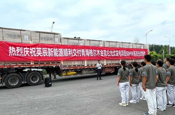 英辰新能源順利交付青海格爾木光伏項目50兆瓦高效組件
