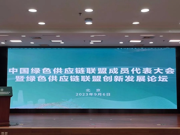 零碳研究院榮膺“中國綠色供應鏈聯盟理事單位”