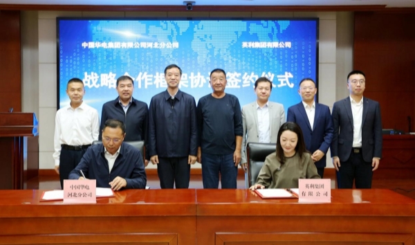 英利集團與中國華電簽署戰略合作協議