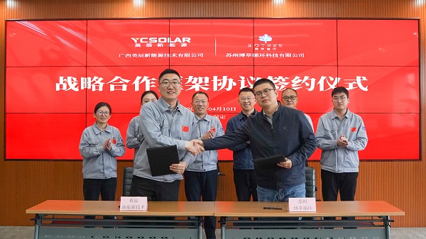 英辰新能源與博萃循環簽署戰略合作協議