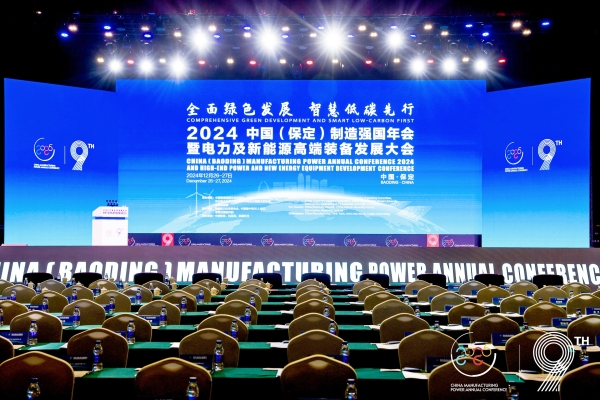 英辰新能源聯(lián)合主辦2024中國制造強(qiáng)國年會(huì)成功召開
