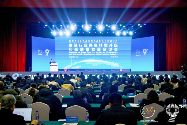 嘉盛光電聯(lián)合主辦建筑行業(yè)綠色轉(zhuǎn)型升級和高質(zhì)量發(fā)展研討會(huì)
