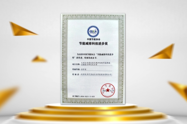 嘉盛光電榮獲中國節(jié)能協(xié)會(huì)“節(jié)能減排科技進(jìn)步”特等獎(jiǎng)