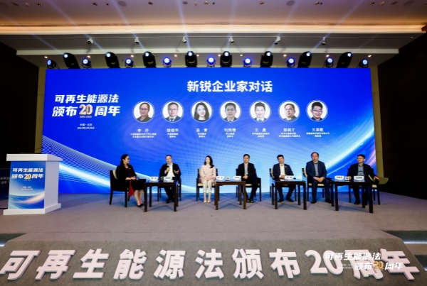 苗青受邀出席可再生能源法頒布20周年主題活動
